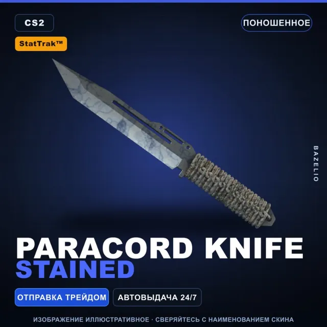 ★ StatTrak™ Paracord Knife | Stained | Поношенное · Скин Counter-Strike 2