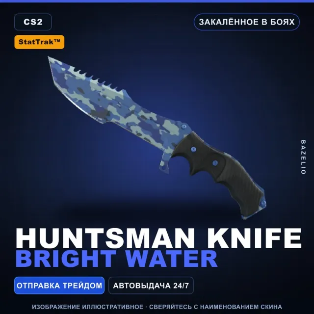 ★ StatTrak™ Huntsman Knife | Bright Water | Закалённое в боях · Скин Counter-Strike 2