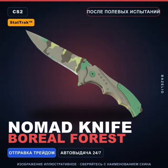 ★ StatTrak™ Nomad Knife | Boreal Forest | После полевых испытаний · Скин CS2
