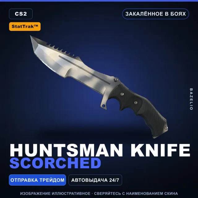 ★ StatTrak™ Huntsman Knife | Scorched | Закалённое в боях · Скин Counter-Strike 2