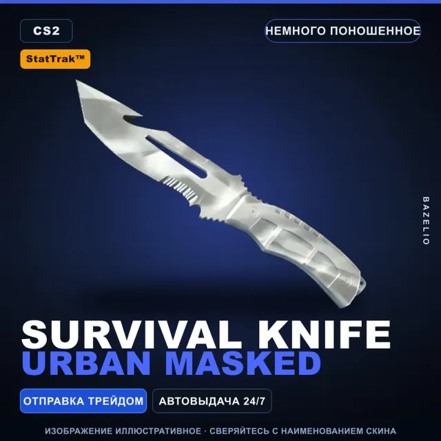 ★ StatTrak™ Survival Knife | Urban Masked | Немного поношенное · Скин CS2