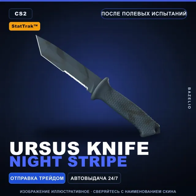★ StatTrak™ Ursus Knife | Night Stripe | После полевых испытаний · Скин CS2