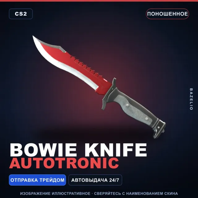 ★ Bowie Knife | Autotronic | Поношенное · Скин Counter-Strike 2