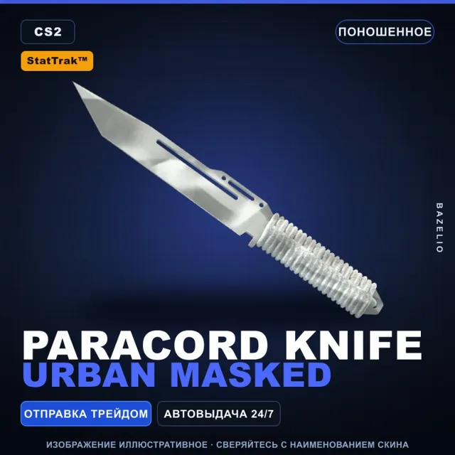 ★ StatTrak™ Paracord Knife | Urban Masked | Поношенное · Скин Counter-Strike 2