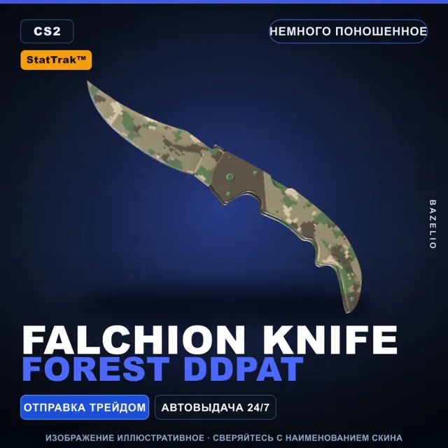 ★ StatTrak™ Falchion Knife | Forest DDPAT | Немного поношенное · Скин CS2