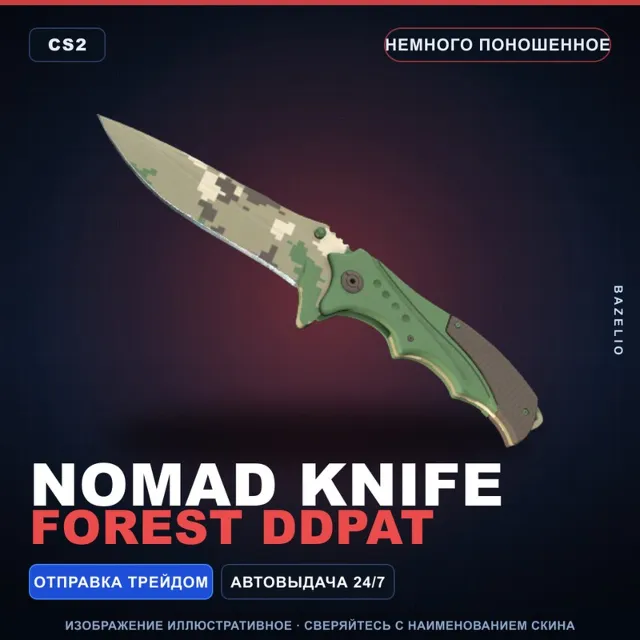 ★ Nomad Knife | Forest DDPAT | Немного поношенное · Скин Counter-Strike 2
