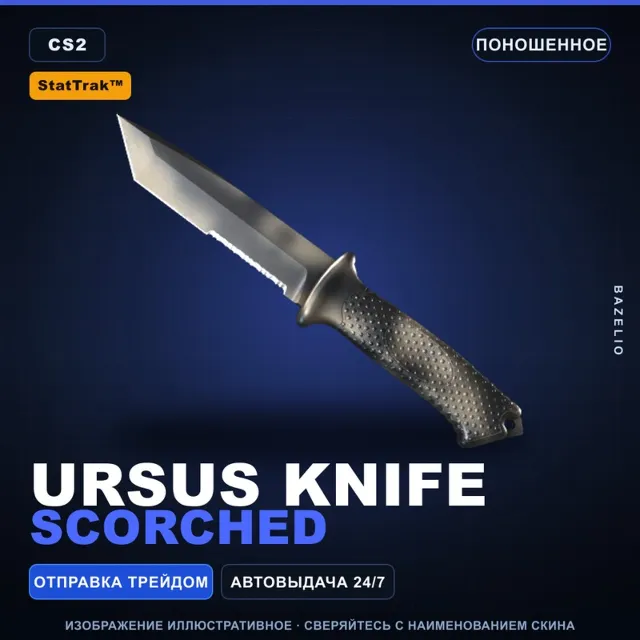 ★ StatTrak™ Ursus Knife | Scorched | Поношенное · Скин Counter-Strike 2