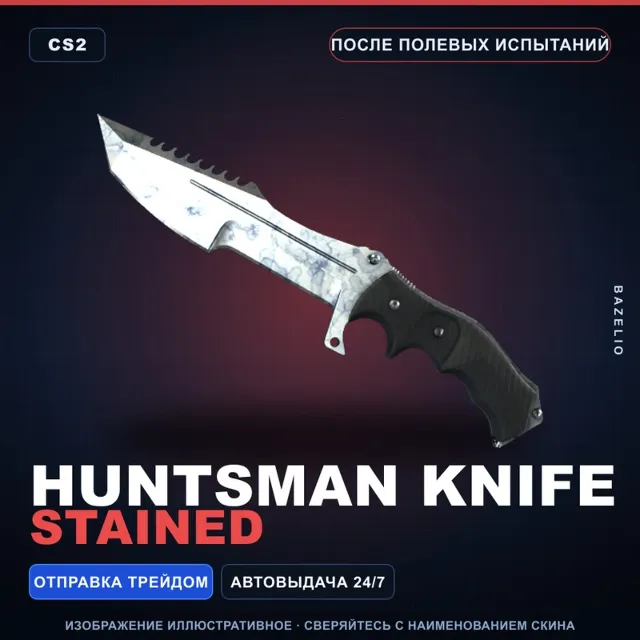 ★ Huntsman Knife | Stained | После полевых испытаний · Скин Counter-Strike 2