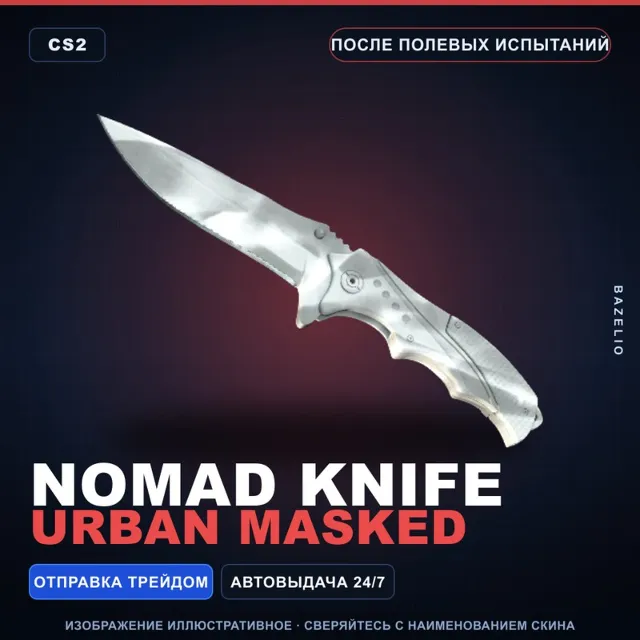 ★ Nomad Knife | Urban Masked | После полевых испытаний · Скин Counter-Strike 2
