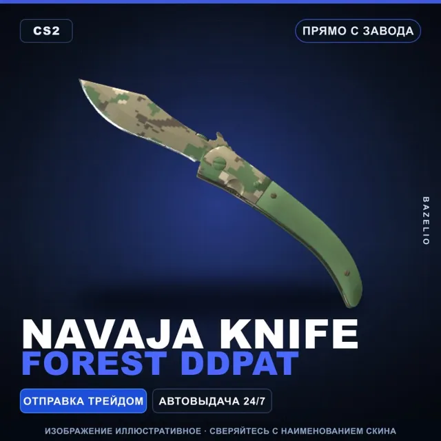 ★ Navaja Knife | Forest DDPAT | Прямо с завода · Скин Counter-Strike 2