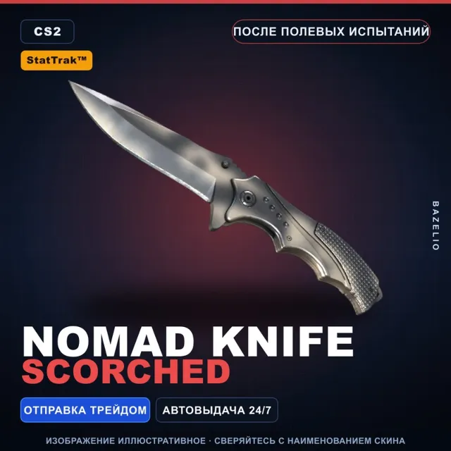 ★ StatTrak™ Nomad Knife | Scorched | После полевых испытаний · Скин Counter-Strike 2