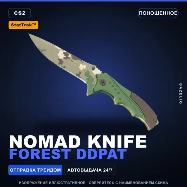 ★ StatTrak™ Nomad Knife | Forest DDPAT | Поношенное · Скин Counter-Strike 2