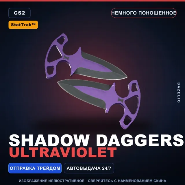 ★ StatTrak™ Shadow Daggers | Ultraviolet | Немного поношенное · Скин Counter-Strike 2