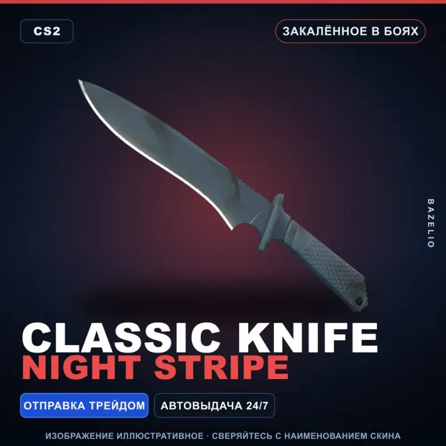 ★ Classic Knife | Night Stripe | Закалённое в боях · Скин Counter-Strike 2
