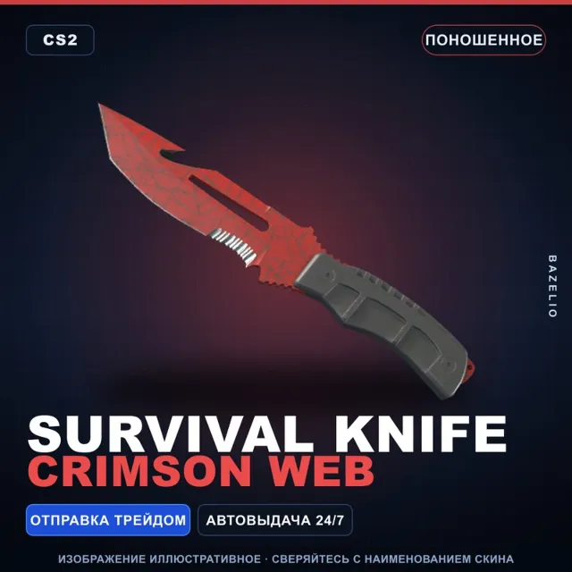 ★ Survival Knife | Crimson Web | Поношенное · Скин Counter-Strike 2