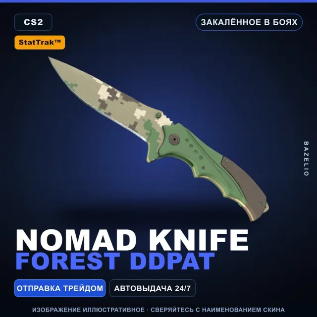 ★ StatTrak™ Nomad Knife | Forest DDPAT | Закалённое в боях · Скин Counter-Strike 2