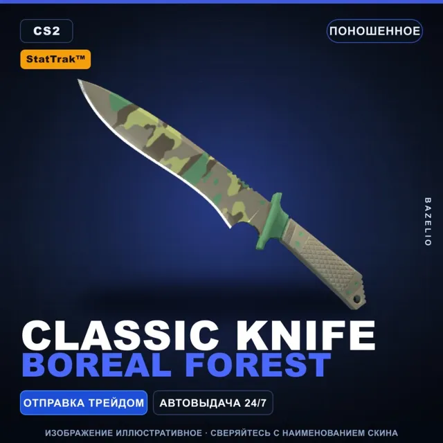 ★ StatTrak™ Classic Knife | Boreal Forest | Поношенное · Скин Counter-Strike 2