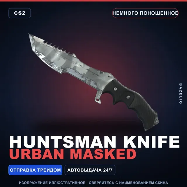 ★ Huntsman Knife | Urban Masked | Немного поношенное · Скин Counter-Strike 2