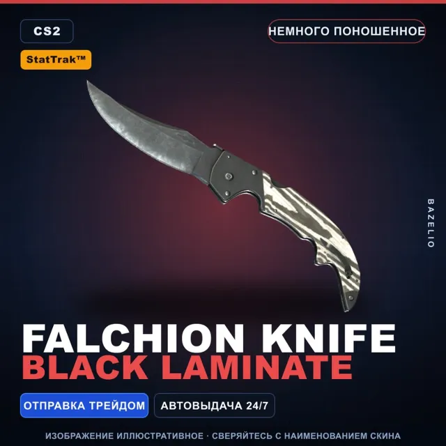 ★ StatTrak™ Falchion Knife | Black Laminate | Немного поношенное · Скин CS2