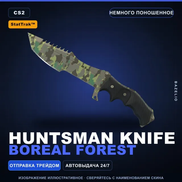 ★ StatTrak™ Huntsman Knife | Boreal Forest | Немного поношенное · Скин CS2
