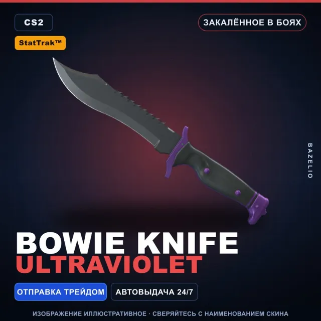 ★ StatTrak™ Bowie Knife | Ultraviolet | Закалённое в боях · Скин Counter-Strike 2
