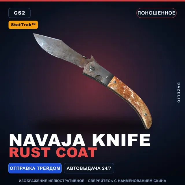 ★ StatTrak™ Navaja Knife | Rust Coat | Поношенное · Скин Counter-Strike 2