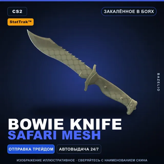 ★ StatTrak™ Bowie Knife | Safari Mesh | Закалённое в боях · Скин Counter-Strike 2