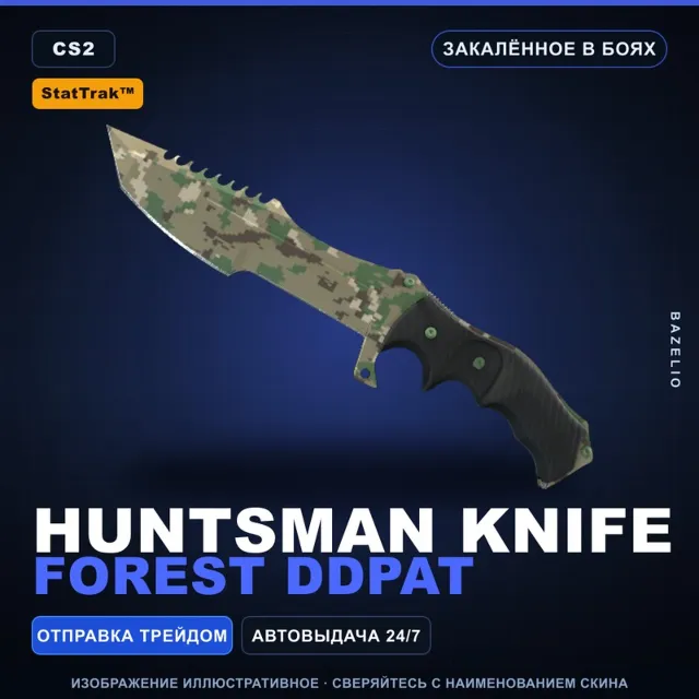 ★ StatTrak™ Huntsman Knife | Forest DDPAT | Закалённое в боях · Скин Counter-Strike 2