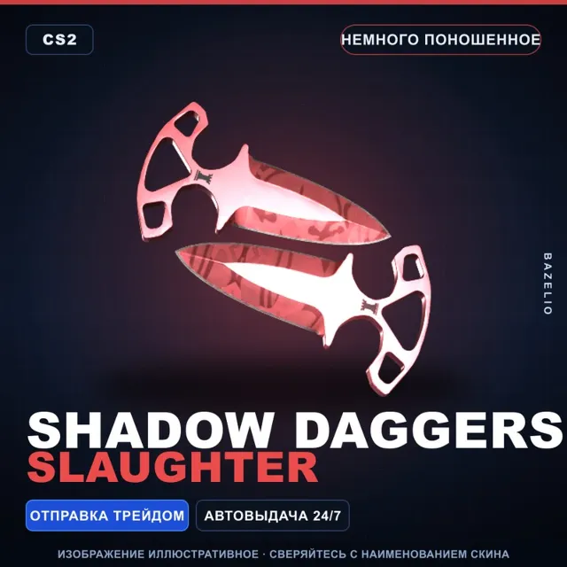 ★ Shadow Daggers | Slaughter | Немного поношенное · Скин Counter-Strike 2