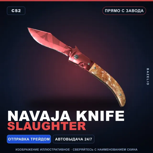 ★ Navaja Knife | Slaughter | Прямо с завода · Скин Counter-Strike 2