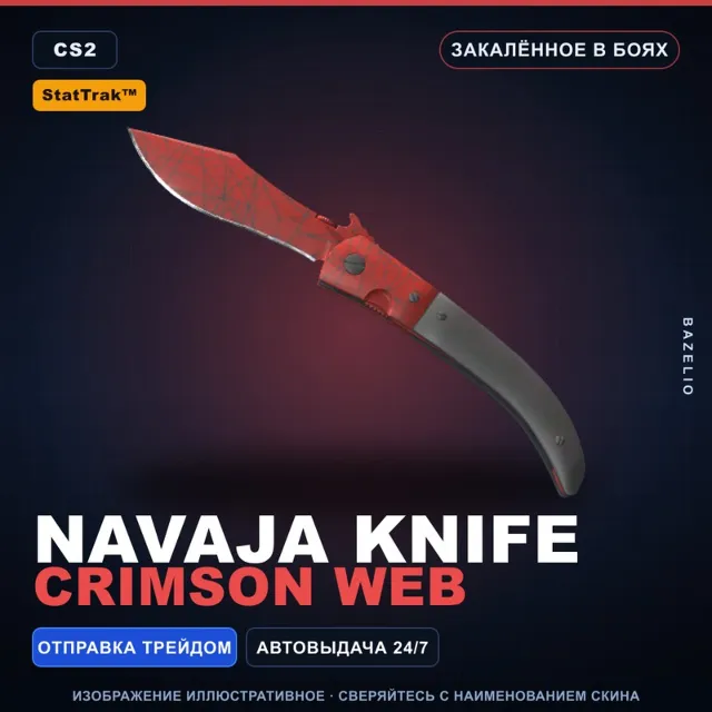 ★ StatTrak™ Navaja Knife | Crimson Web | Закалённое в боях · Скин Counter-Strike 2