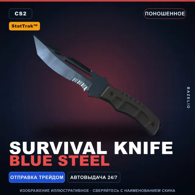 ★ StatTrak™ Survival Knife | Blue Steel | Поношенное · Скин Counter-Strike 2