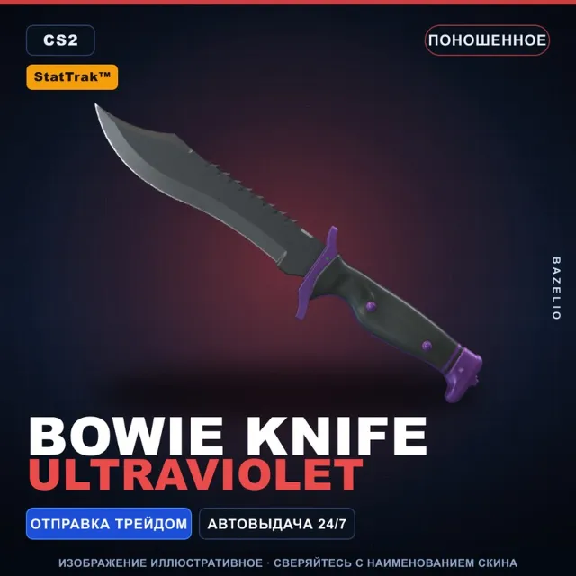 ★ StatTrak™ Bowie Knife | Ultraviolet | Поношенное · Скин Counter-Strike 2
