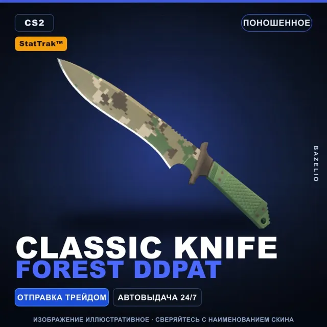★ StatTrak™ Classic Knife | Forest DDPAT | Поношенное · Скин Counter-Strike 2
