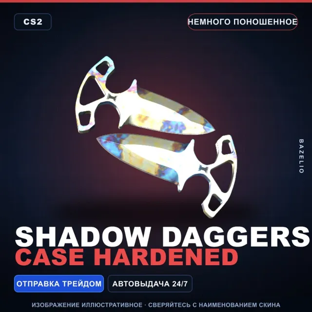 ★ Shadow Daggers | Case Hardened | Немного поношенное · Скин Counter-Strike 2