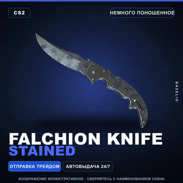 ★ Falchion Knife | Stained | Немного поношенное · Скин Counter-Strike 2