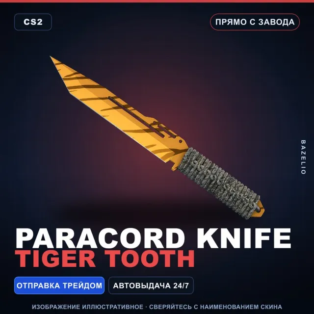 ★ Paracord Knife | Tiger Tooth | Прямо с завода · Скин Counter-Strike 2
