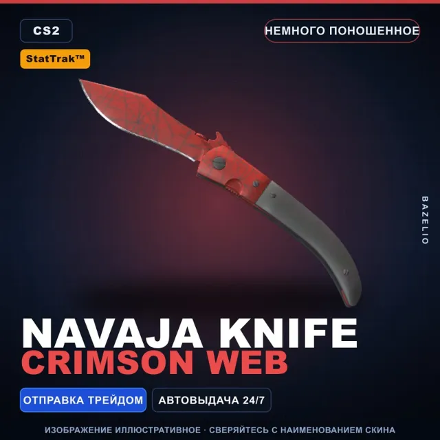 ★ StatTrak™ Navaja Knife | Crimson Web | Немного поношенное · Скин Counter-Strike 2