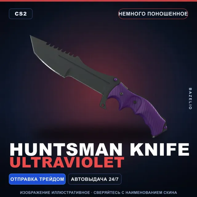 ★ Huntsman Knife | Ultraviolet | Немного поношенное · Скин Counter-Strike 2