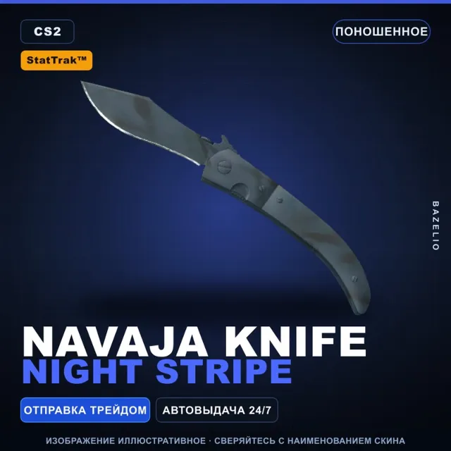 ★ StatTrak™ Navaja Knife | Night Stripe | Поношенное · Скин Counter-Strike 2