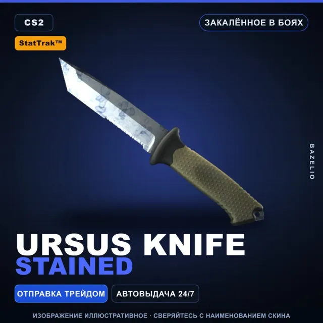★ StatTrak™ Ursus Knife | Stained | Закалённое в боях · Скин Counter-Strike 2