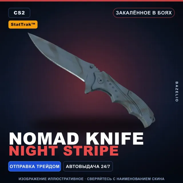 ★ StatTrak™ Nomad Knife | Night Stripe | Закалённое в боях · Скин Counter-Strike 2