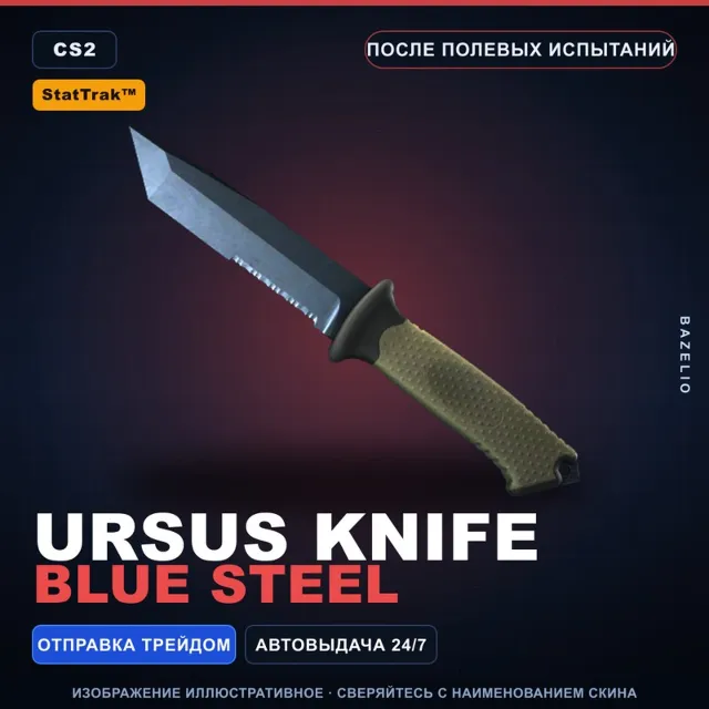 ★ StatTrak™ Ursus Knife | Blue Steel | После полевых испытаний · Скин CS2