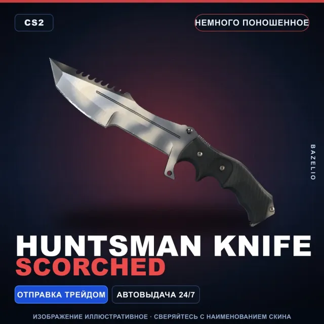 ★ Huntsman Knife | Scorched | Немного поношенное · Скин Counter-Strike 2
