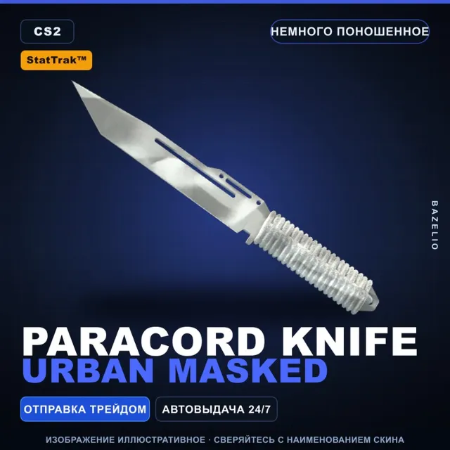 ★ StatTrak™ Paracord Knife | Urban Masked | Немного поношенное · Скин CS2
