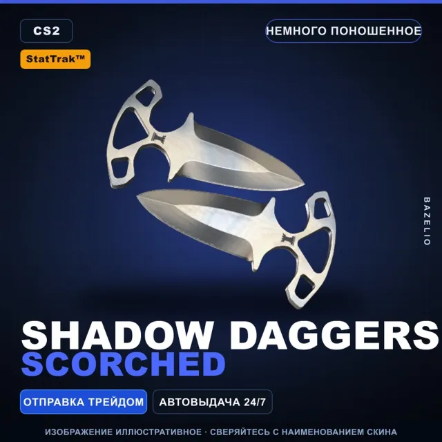 ★ StatTrak™ Shadow Daggers | Scorched | Немного поношенное · Скин Counter-Strike 2