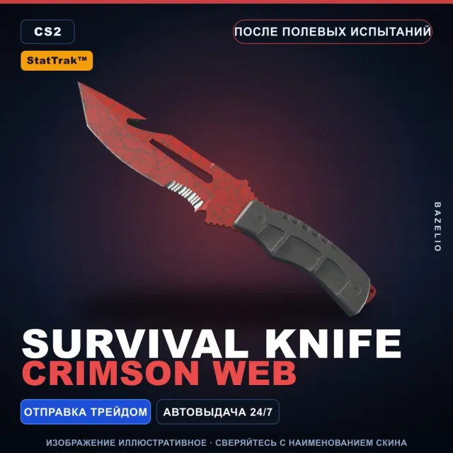 ★ StatTrak™ Survival Knife | Crimson Web | После полевых испытаний · Скин CS2