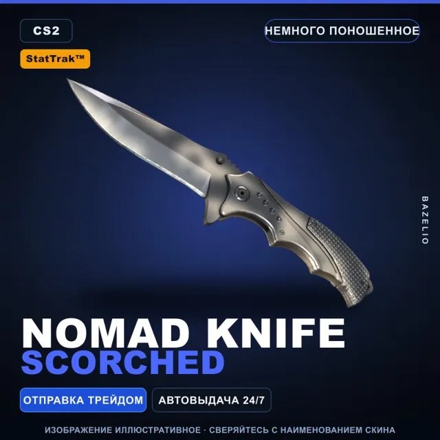 ★ StatTrak™ Nomad Knife | Scorched | Немного поношенное · Скин Counter-Strike 2