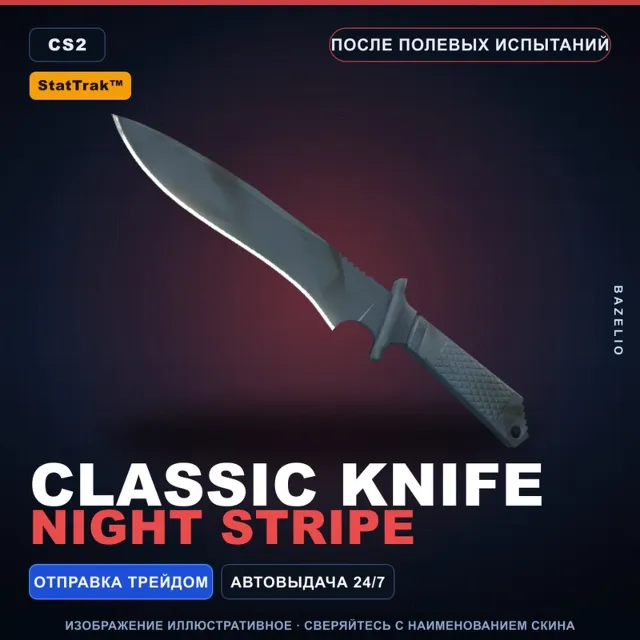 ★ StatTrak™ Classic Knife | Night Stripe | После полевых испытаний · Скин CS2