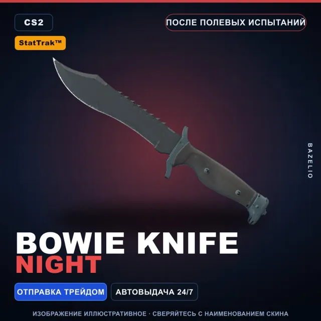 ★ StatTrak™ Bowie Knife | Night | После полевых испытаний · Скин Counter-Strike 2